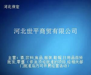 河北世平商贸 打造专业贸易经纪服务，助力区域经济繁荣