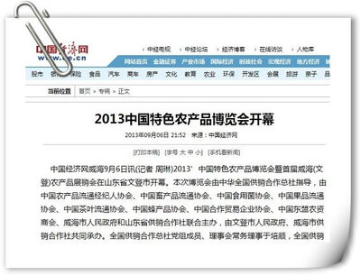 聚焦特色农业 促进贸易经纪——2013中国特色农产品博览会隆重开幕